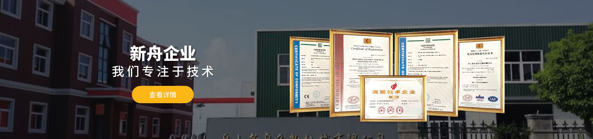 新舟企业我们专注于技术